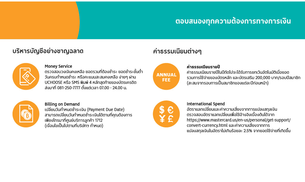 คู่มือการใช้บัตรเครดิตโลตัส แพลทินัม บียอนด์ คู่มือการใช้บัตรเครดิตโลตัส แพลทินัม บียอนด์