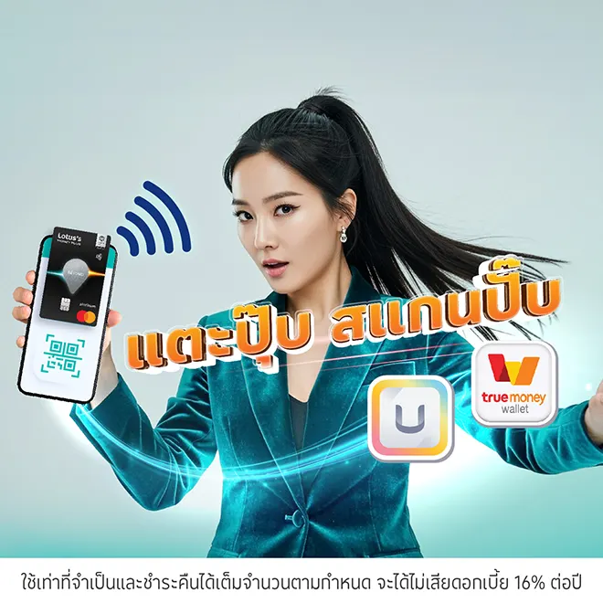 บัตรเครดิตโลตัส ใช้จ่ายผ่าน 3 ช่องทาง สะดวก ง่าย ได้เครดิตเงินคืน