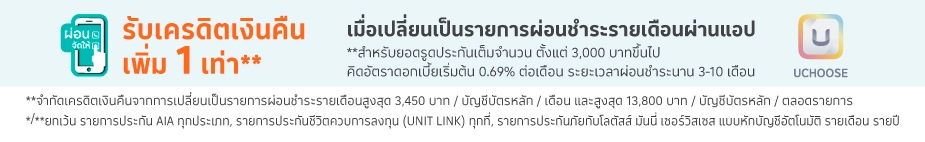 รับเครดิตเงินคืน