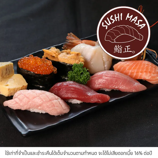 ซูชิ มาสะ (Sushi Masa) รับส่วนลด 5%*