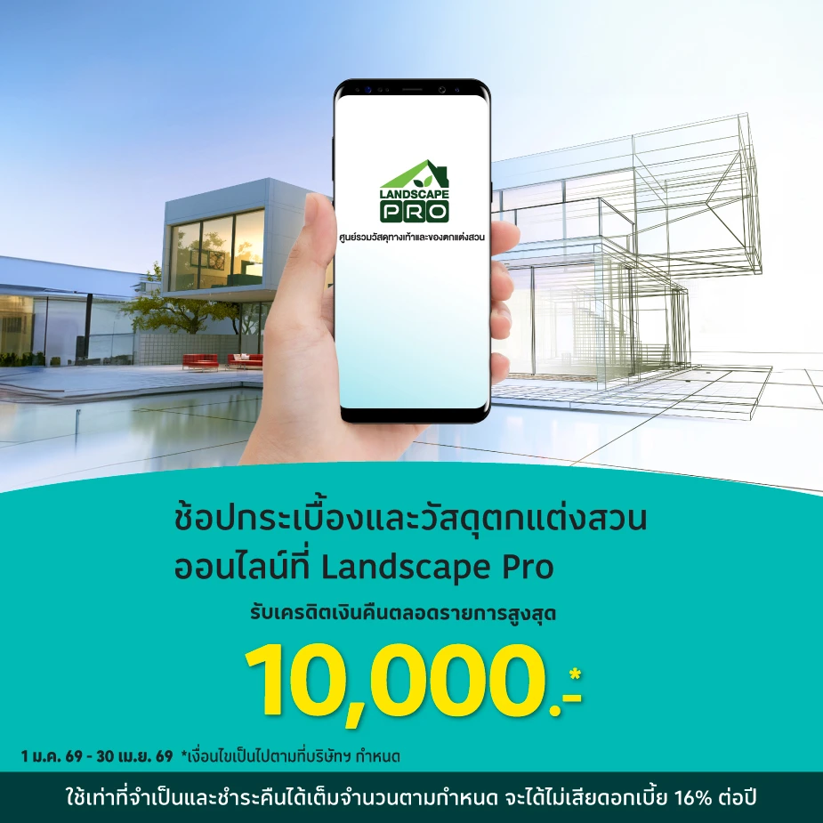 LANDSCAPE PRO ศูนย์กระเบื้อง&วัสดุตกแต่งสวน