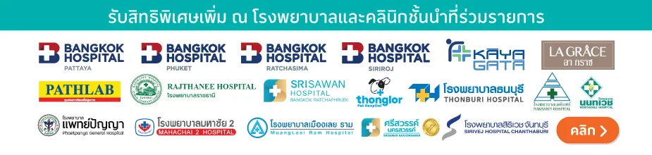 โรงพยาบาลชั้นนำที่ร่วมรายการ