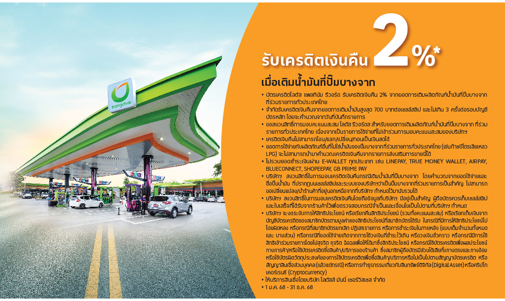 สิทธิประโยชน์บัตรเครดิตโลตัส แพลทินัม รีวอร์ด