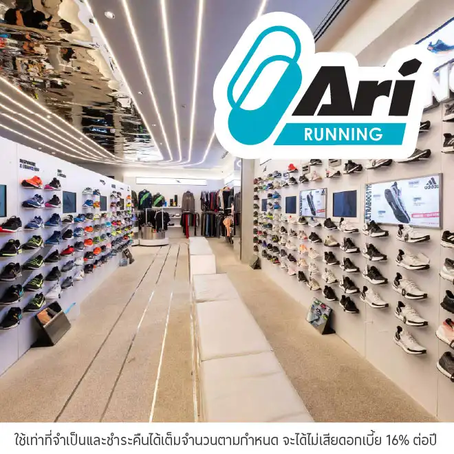 Ari Running ผ่อนสินค้าที่ร่วมรายการ 0%*