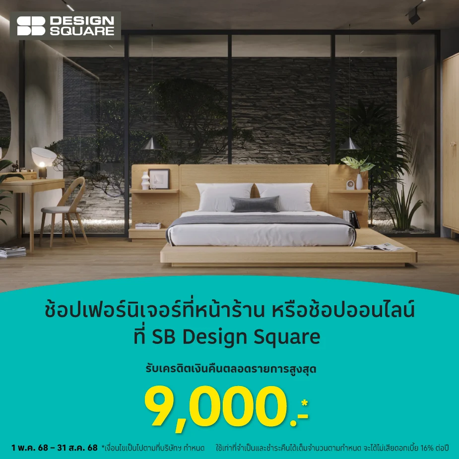 SB Design Square ช้อปเฟอร์นิเจอร์