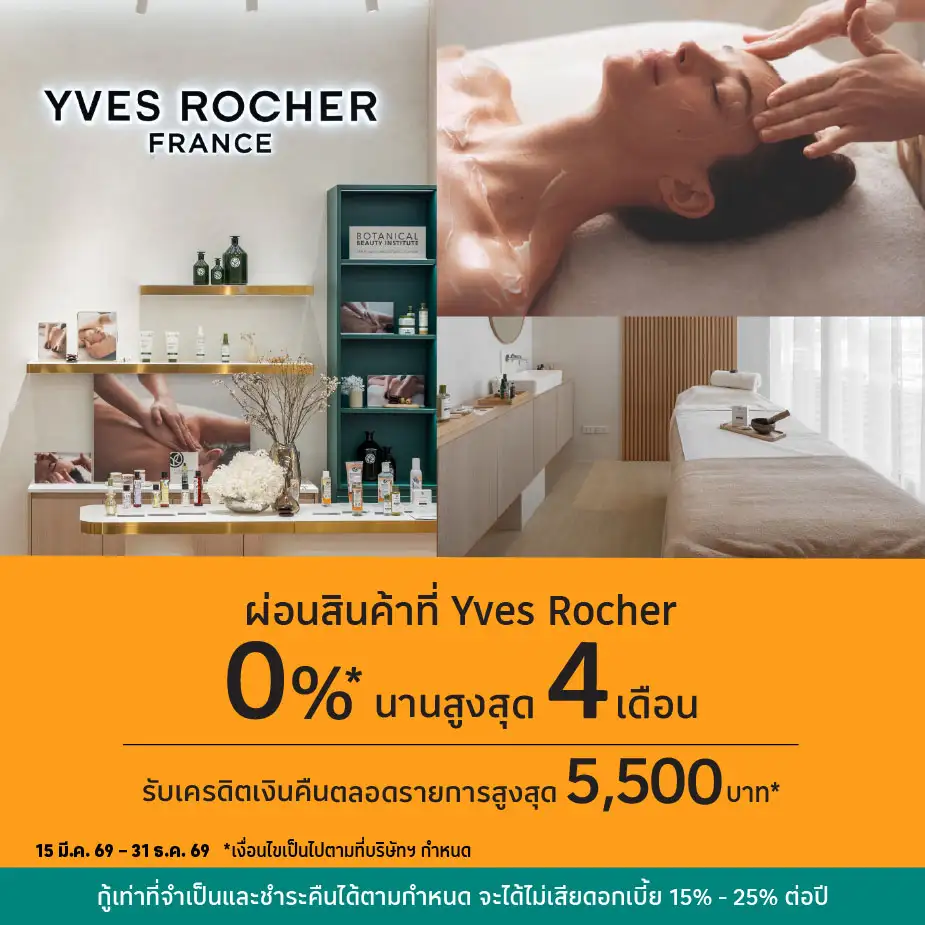 รับเครดิตเงินคืนสูงสุด 5,500 บาท* ตลอดรายการ