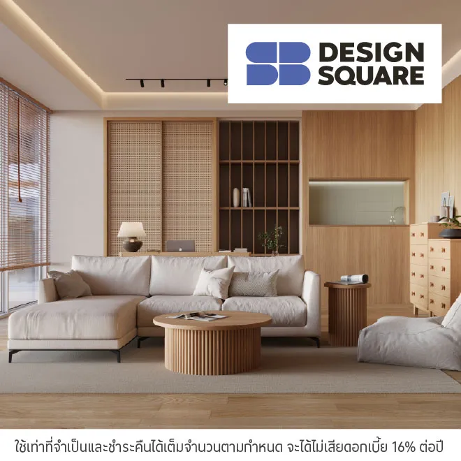 SB Design Square ผ่อนเฟอร์นิเจอร์ 0%*