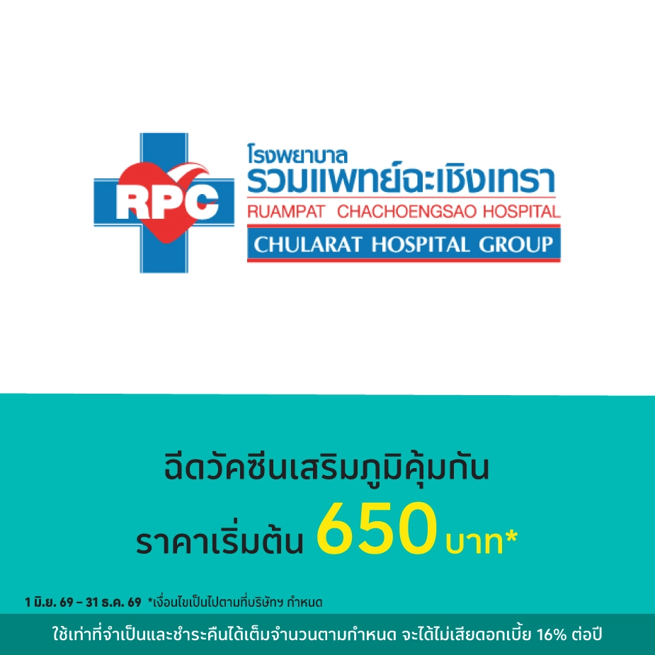 โรงพยาบาลรวมแพทย์ฉะเชิงเทรา
