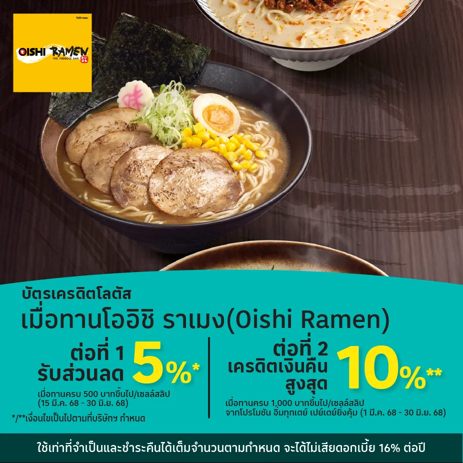 โออิชิ ราเมง (Oishi Ramen)
