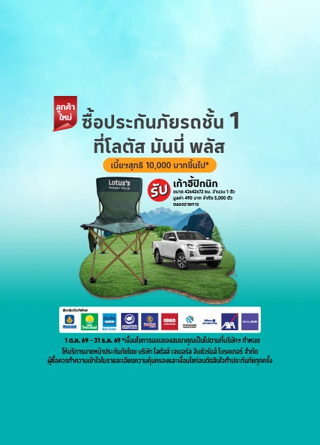 ประกันภัยรถยนต์