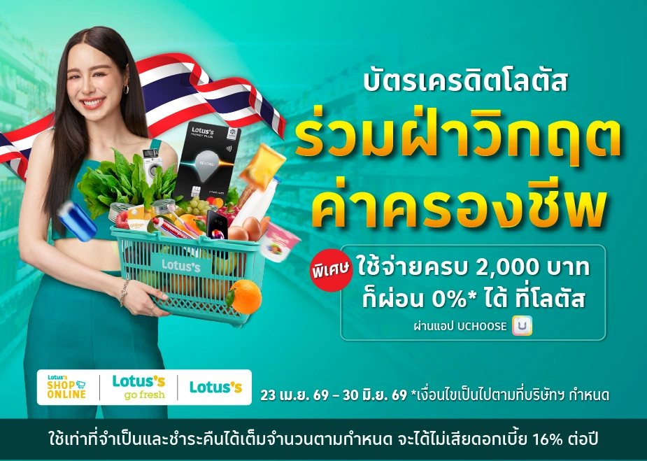 ผ่อน 0%25* ทุกชิ้น ทั้งห้าง นาน 3 เดือน