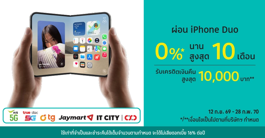 ผ่อน iPhone Duo 0%25* ที่ AIS, TRUE, dtac , TG, Jaymart และ IT City
