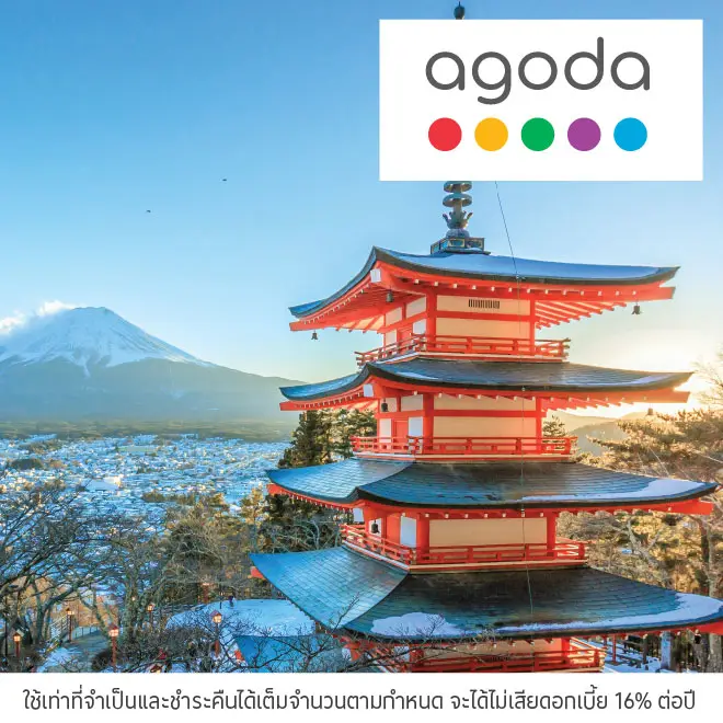 จองหัองพักที่ ญี่ปุ่น ไทย และทั่วโลก กับ Agoda