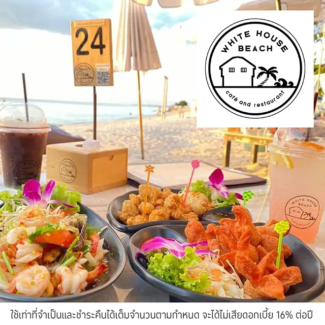 ไวท์เฮาส์ บีช คาเฟ่ (White House Beach Cafe and Restaurant)