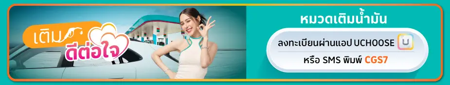 หมวดเติมน้ำมัน