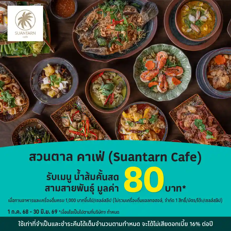 สวนตาล คาเฟ่ (Suantarn Cafe)