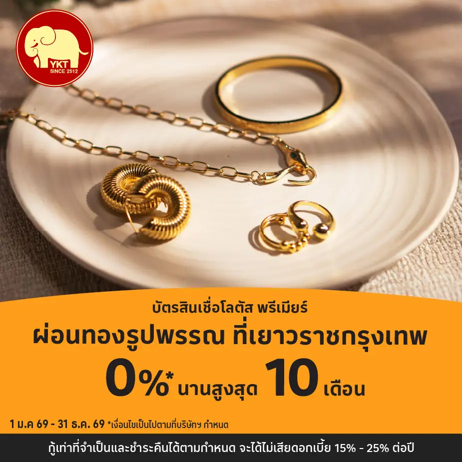 ผ่อนทองรูปพรรณ 0%25* ที่ เยาวราชกรุงเทพ