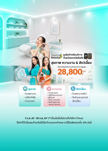 สุขภาพ ความงาม