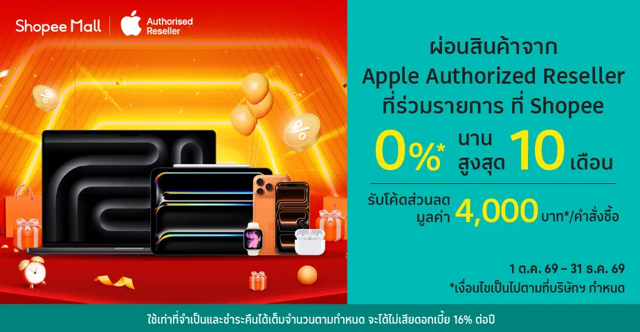 ผ่อนสินค้า Apple 0%25*ที่ Shopee