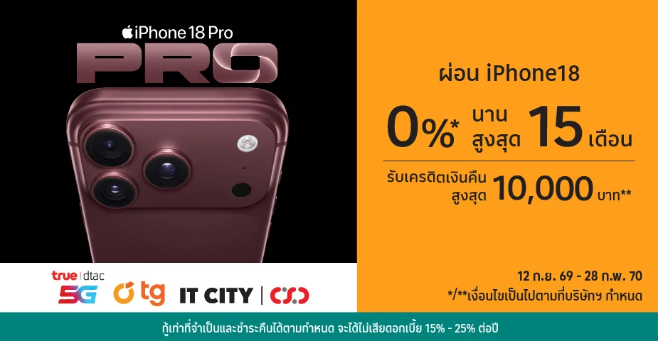 ผ่อน iPhone 18 0%25* ที่ AIS, TRUE, dtac , TG และ IT City