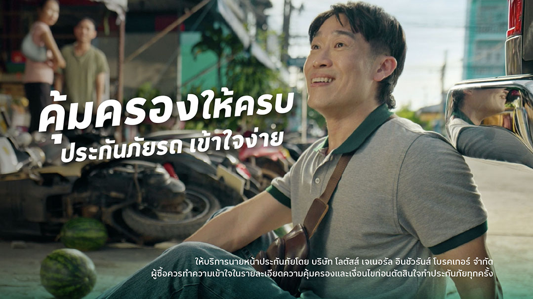 ประกันภัยรถยนต์