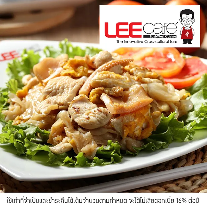 ลีคาเฟ่ (Lee cafe) รับส่วนลด 10%*