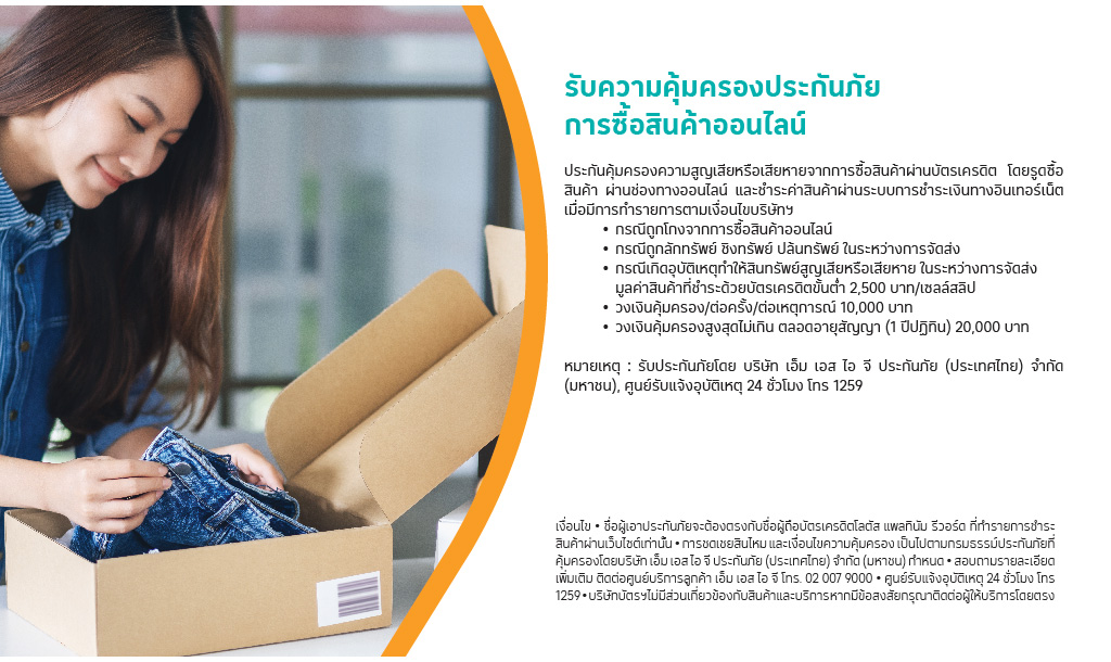 สิทธิประโยชน์บัตรเครดิตโลตัส แพลทินัม รีวอร์ด