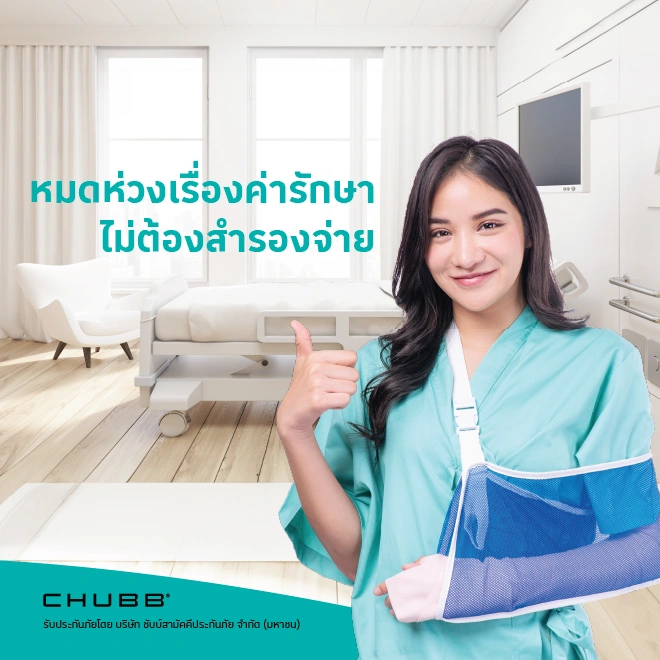 ประกันภัยอุบัติเหตุ PA สุดคุ้ม 360