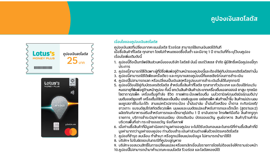 คู่มือการใช้บัตรเครดิตโลตัส แพลทินัม บียอนด์ คู่มือการใช้บัตรเครดิตโลตัส แพลทินัม บียอนด์