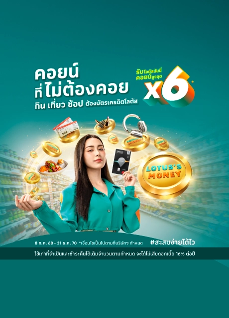 คอยน์ที่ไม่ต้องคอย