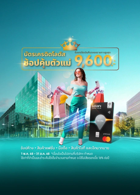 ช้อปคุ้มตัวแม่