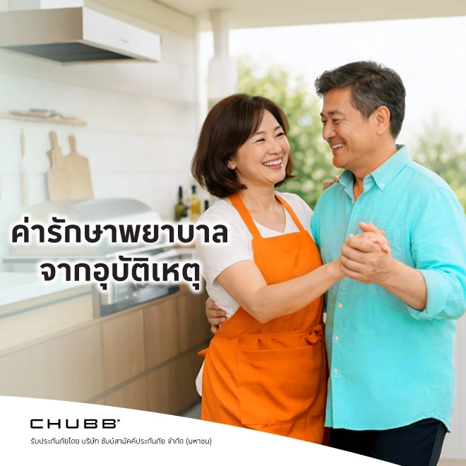 ประกันภัยอุบัติเหตุ เทคแคร์ ซีเนียร์