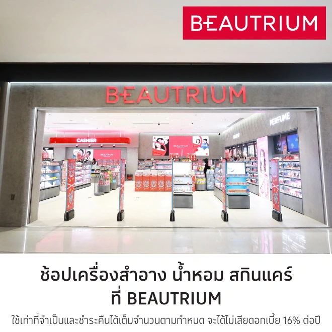 BEAUTRIUM เคล็ดลับความสวย ครบ จบในที่เดียว