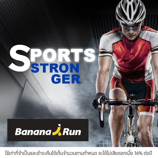 BananaRun ผ่อนสินค้าที่ร่วมรายการ 0%*