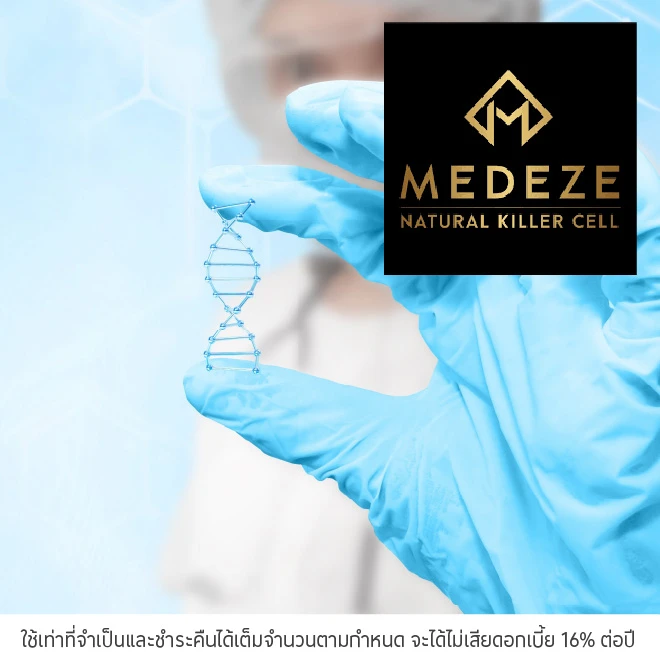 ผ่อนบริการ 0%* ที่ MEDEZE Group