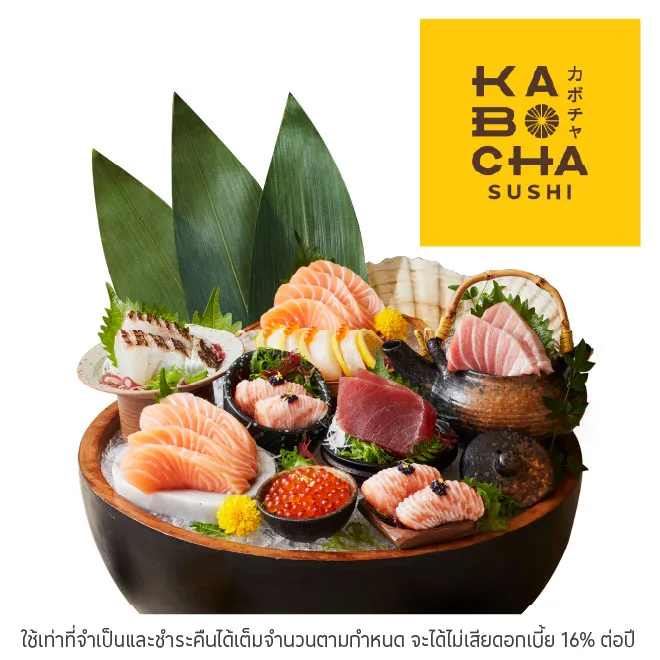 คาโบฉะ (Kabocha) รับส่วนลดสูงสุด 20%*