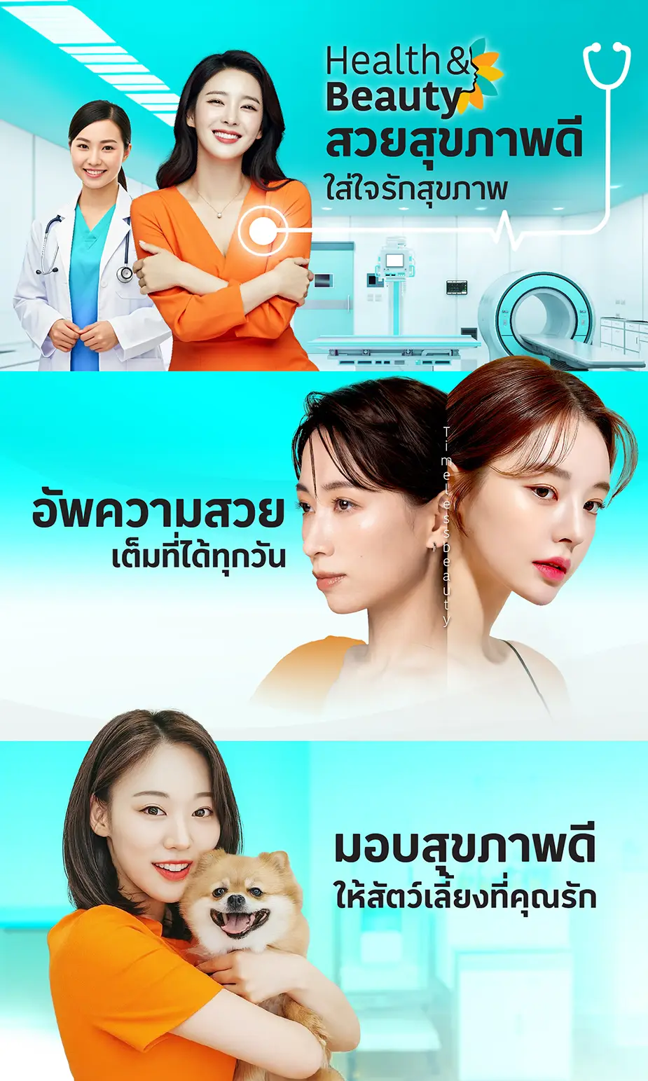 สุขภาพความงาม โรงพยาบาล คลินิก สปา รูดช้อปสินค้าหรือบริการ