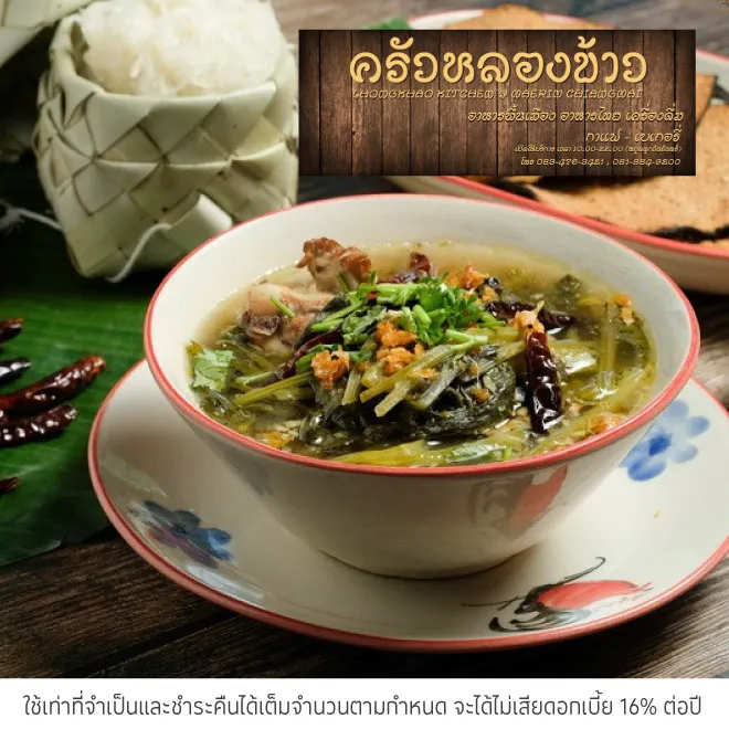ครัวหลองข้าว (Lhongkao Kitchen) รับส่วนลด 10%*
