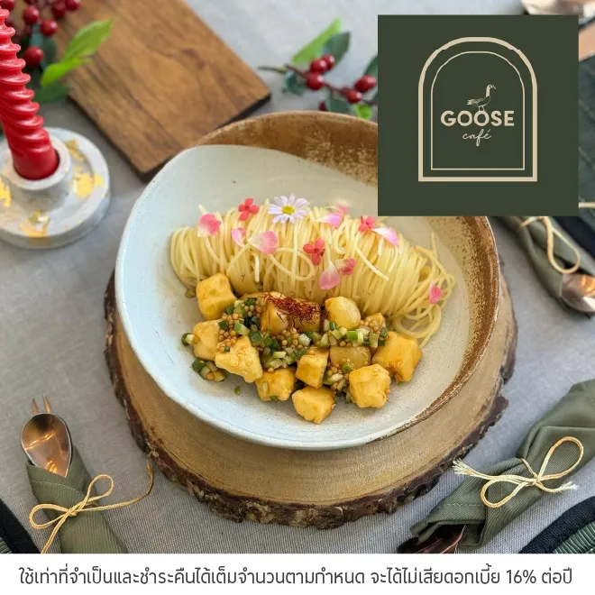 กูสคาเฟ่ บีเคเค (Goose Cafe Bkk) ด้วยบัตรเครดิตโลตัส
