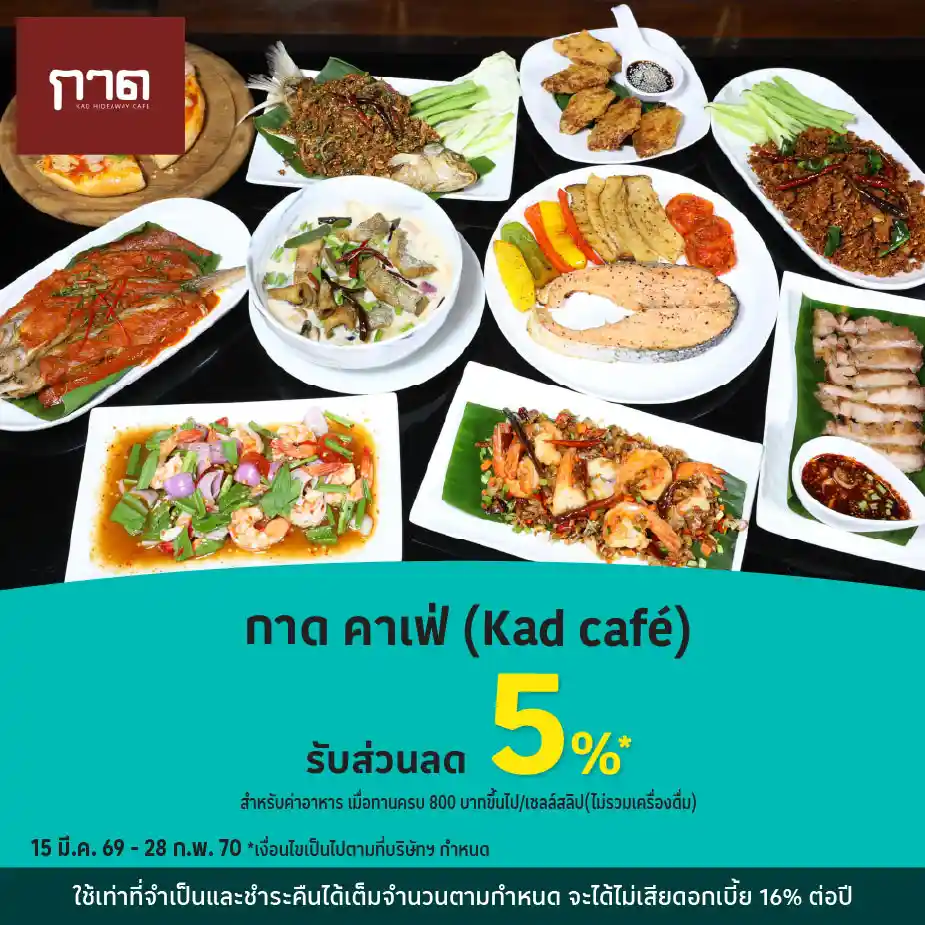 กาด คาเฟ่ (Kad café) รับส่วนลด 10%25*