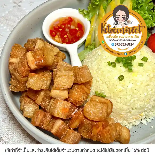 คีโต คอนเนคท์ (Keto connect café) รับส่วนลด 10%*