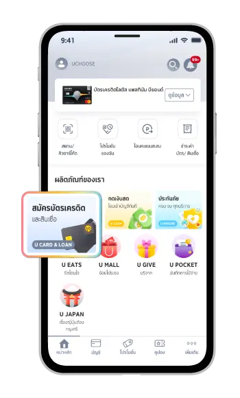เลือกเมนู “U CARD & LOAN”