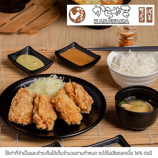 คารายามะ (Karayama) รับส่วนลด 5%*