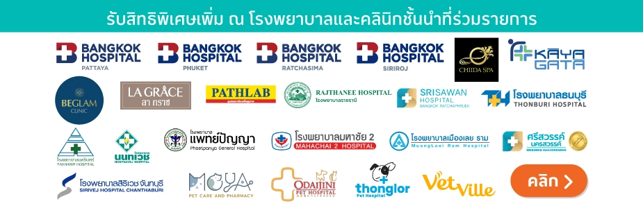 โรงพยาบาลและคลินิกชั้นนำ