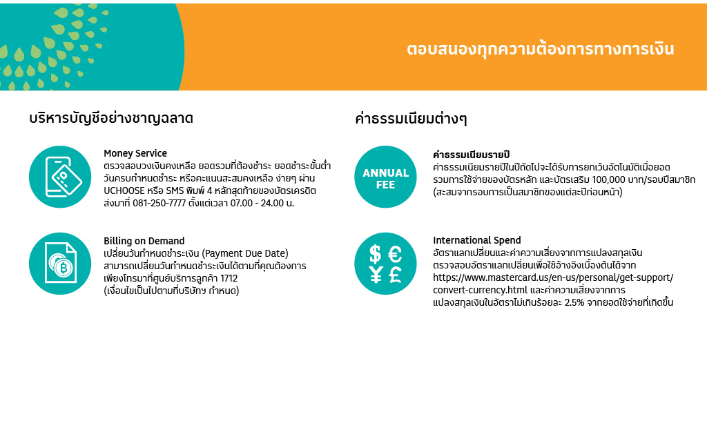 คู่มือการใช้บัตรเครดิตโลตัส แพลทินัม รีวอร์ด