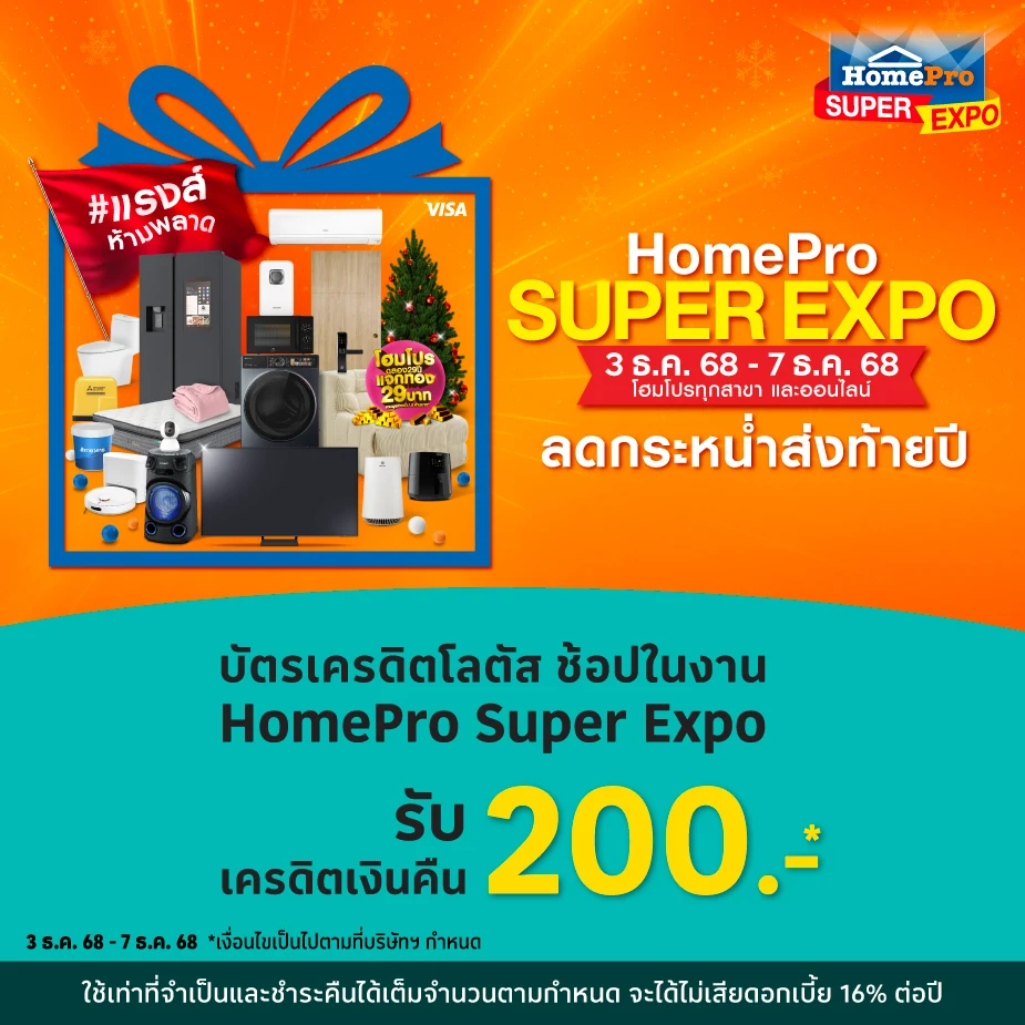 HomePro Super Expo (LHP3)