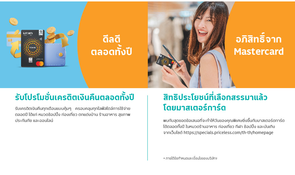 สิทธิประโยชน์บัตรเครดิตโลตัส แพลทินัม รีวอร์ด