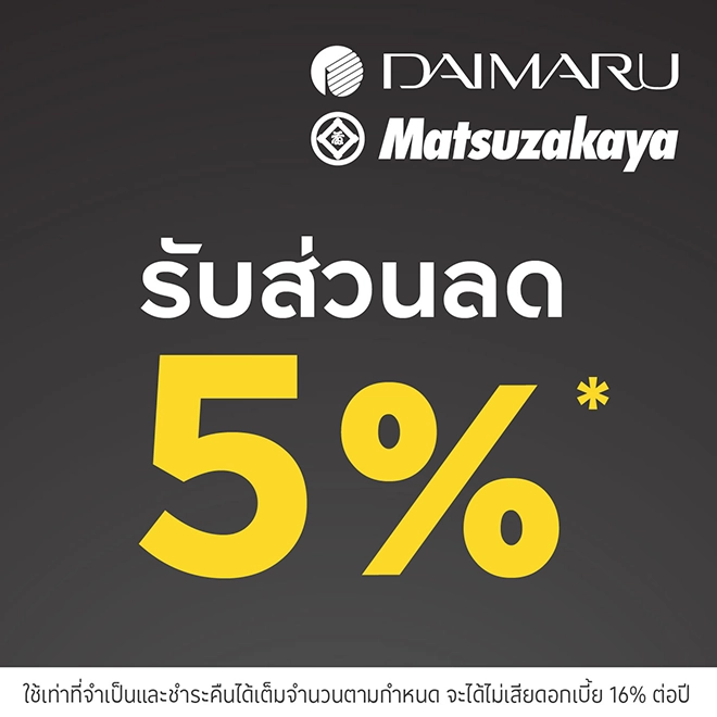 ช้อปที่ห้างสรรพสินค้า ไดมารุ มัตสึ