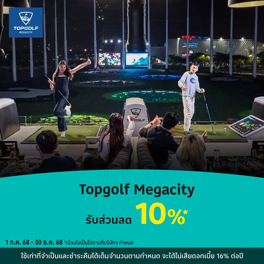 Topgolf Megacity รับส่วนลด 10%25*