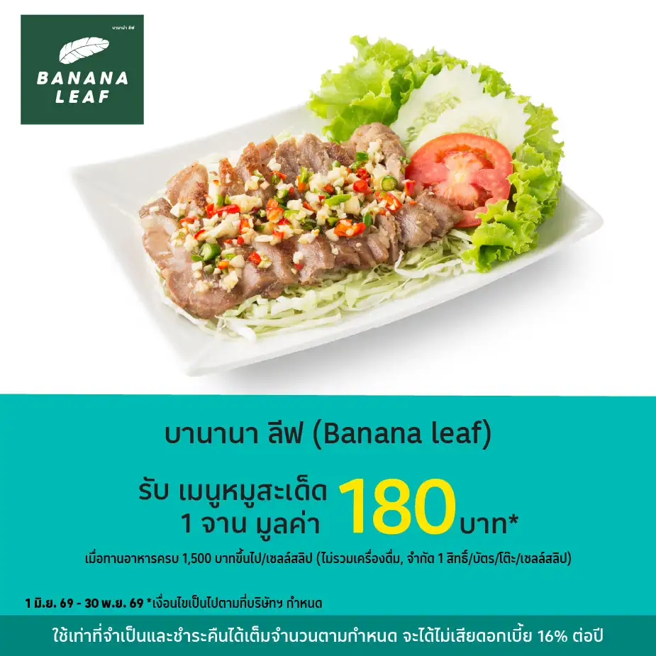 บานานา ลีฟ (Banana leaf)